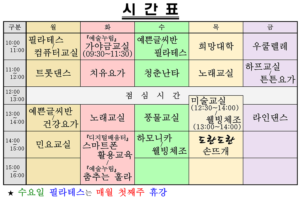 프로그램 시간표