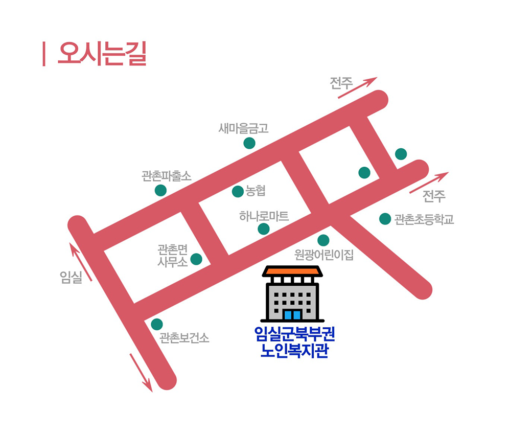 오시는 길